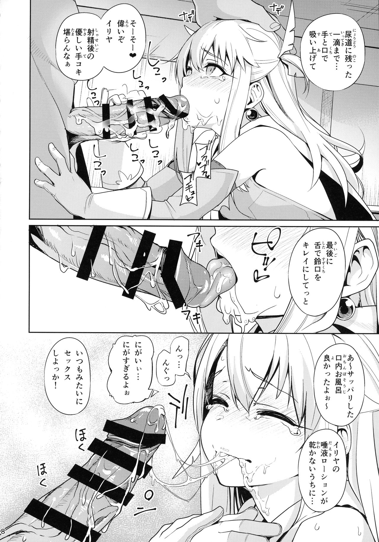 Mahou Shoujo Saimin PakopaCause page 9 full