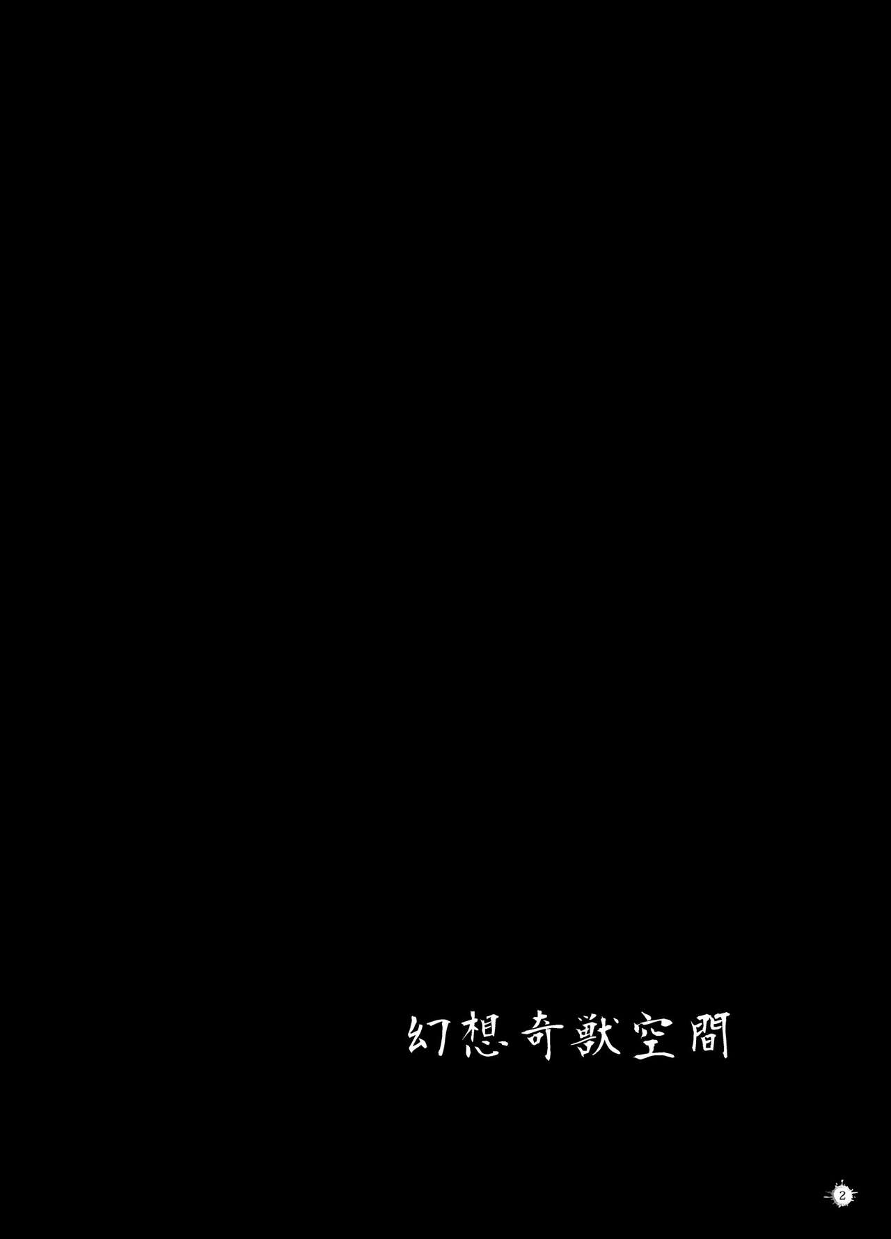 Gensou Kijuu Kuukan Ni page 3 full