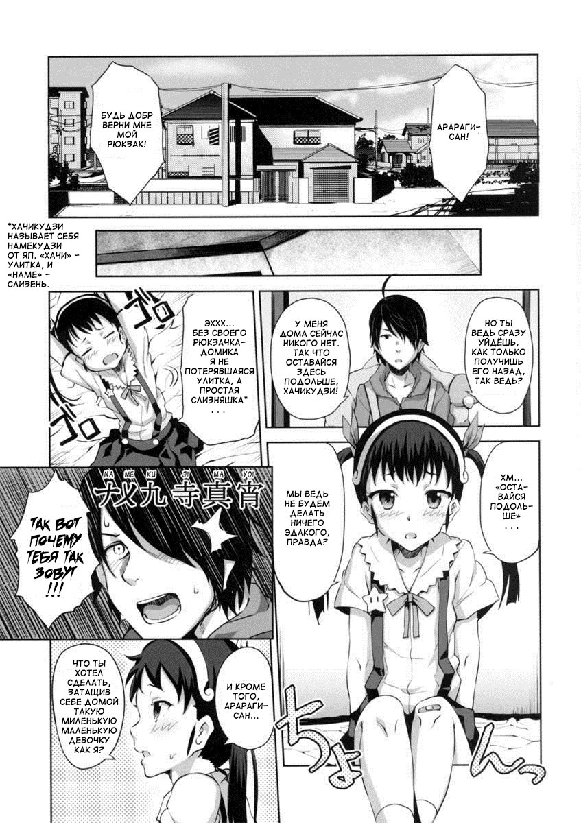 Namekuji Mayoigatari page 3 full