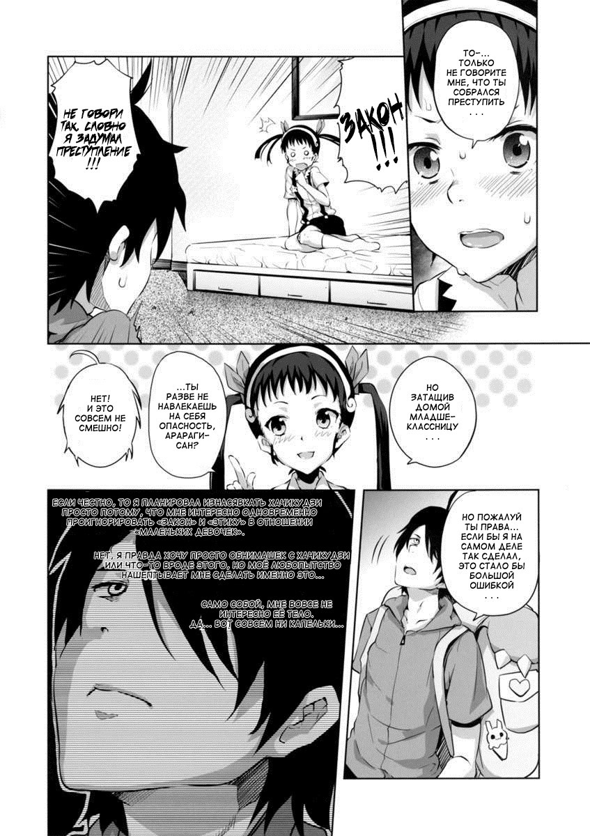 Namekuji Mayoigatari page 4 full
