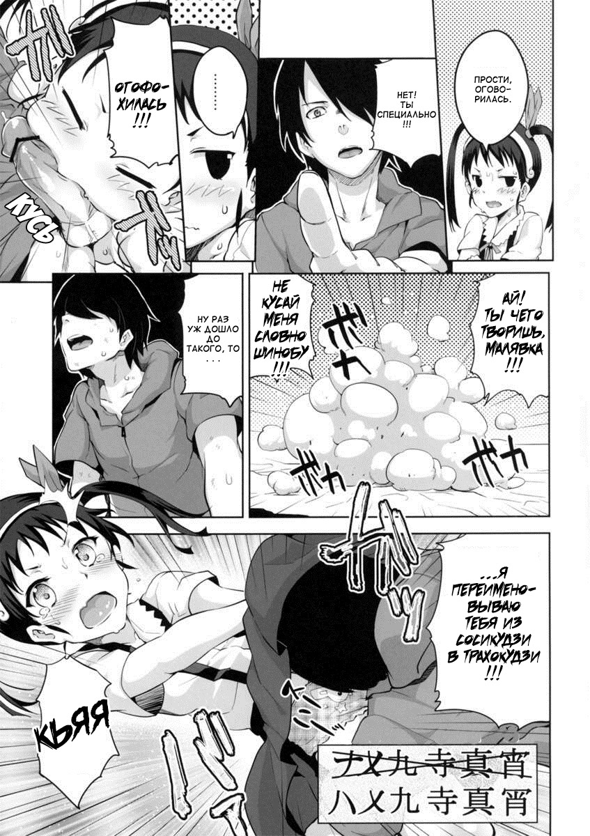 Namekuji Mayoigatari page 9 full