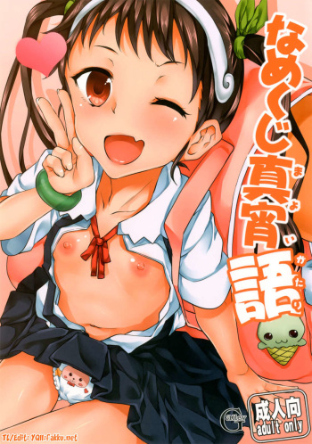 Namekuji Mayoigatari cover
