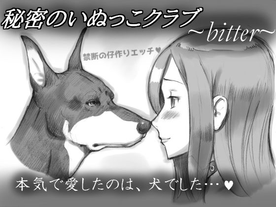 Himitsu no Inukko Club ~ Bitter~ page 1 full