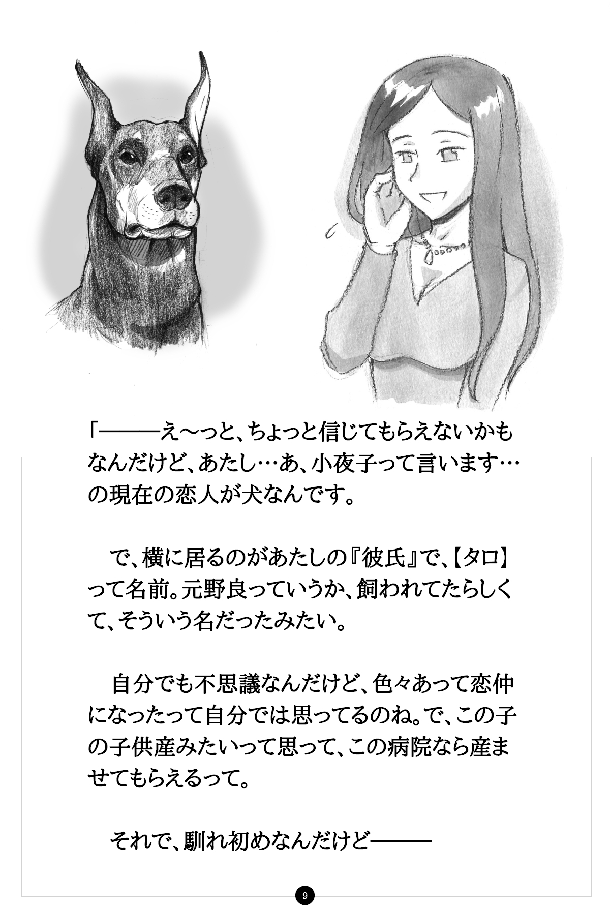 Himitsu no Inukko Club ~ Bitter~ page 10 full