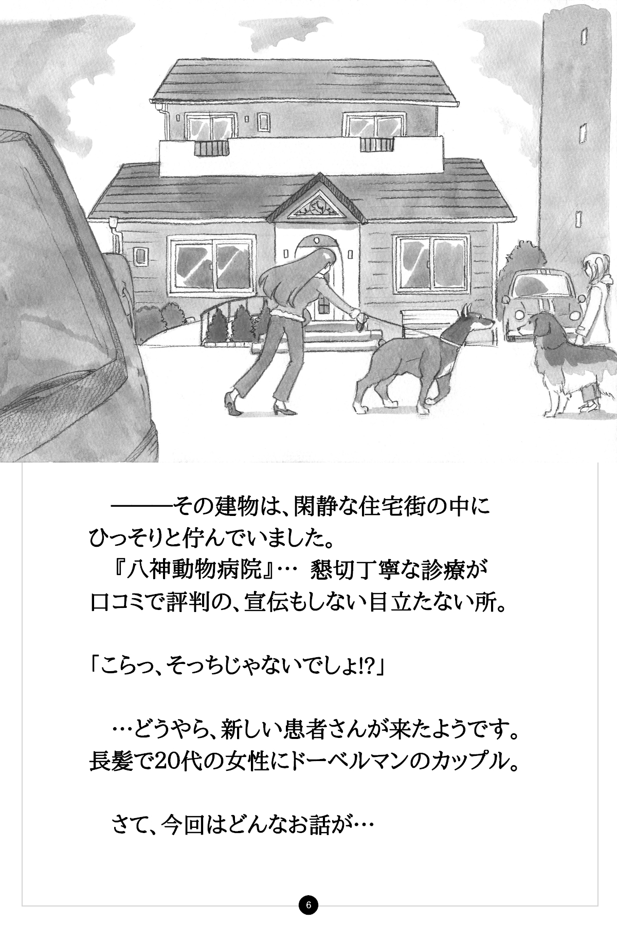 Himitsu no Inukko Club ~ Bitter~ page 7 full
