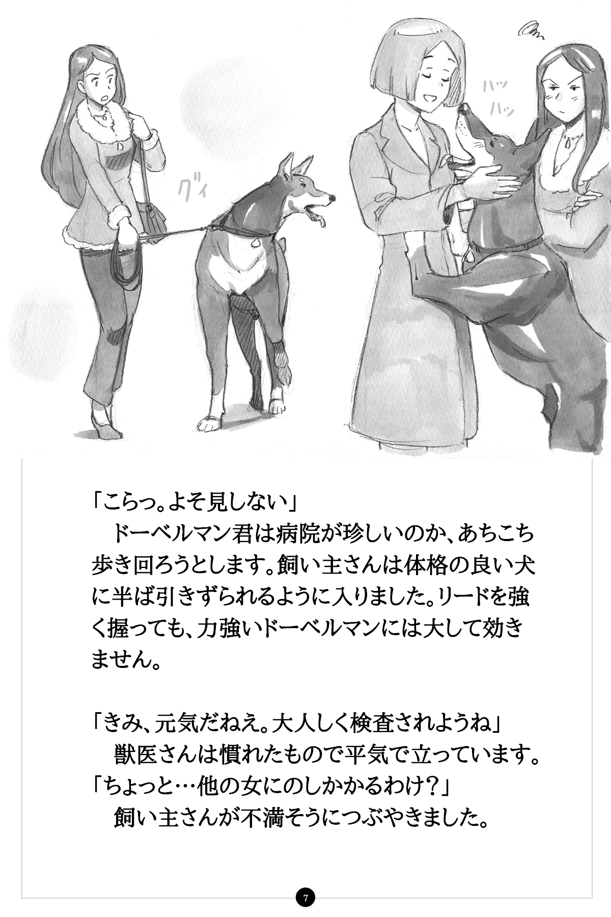 Himitsu no Inukko Club ~ Bitter~ page 8 full