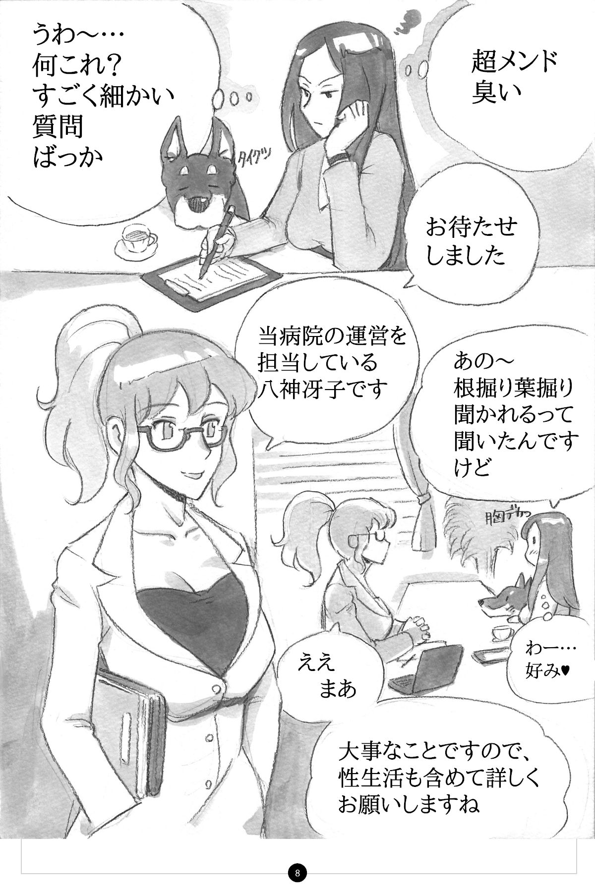 Himitsu no Inukko Club ~ Bitter~ page 9 full