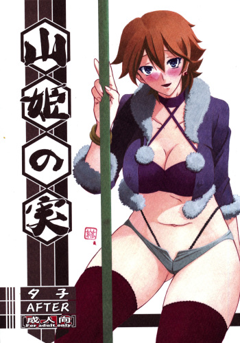 Akebi no Mi - Yuuko AFTER cover