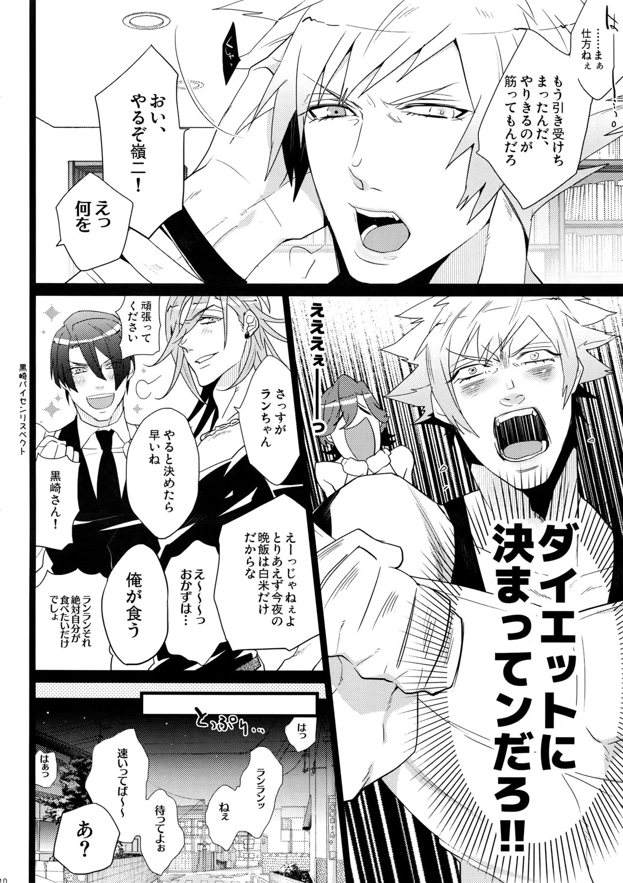 Mairasu Complex page 10 full