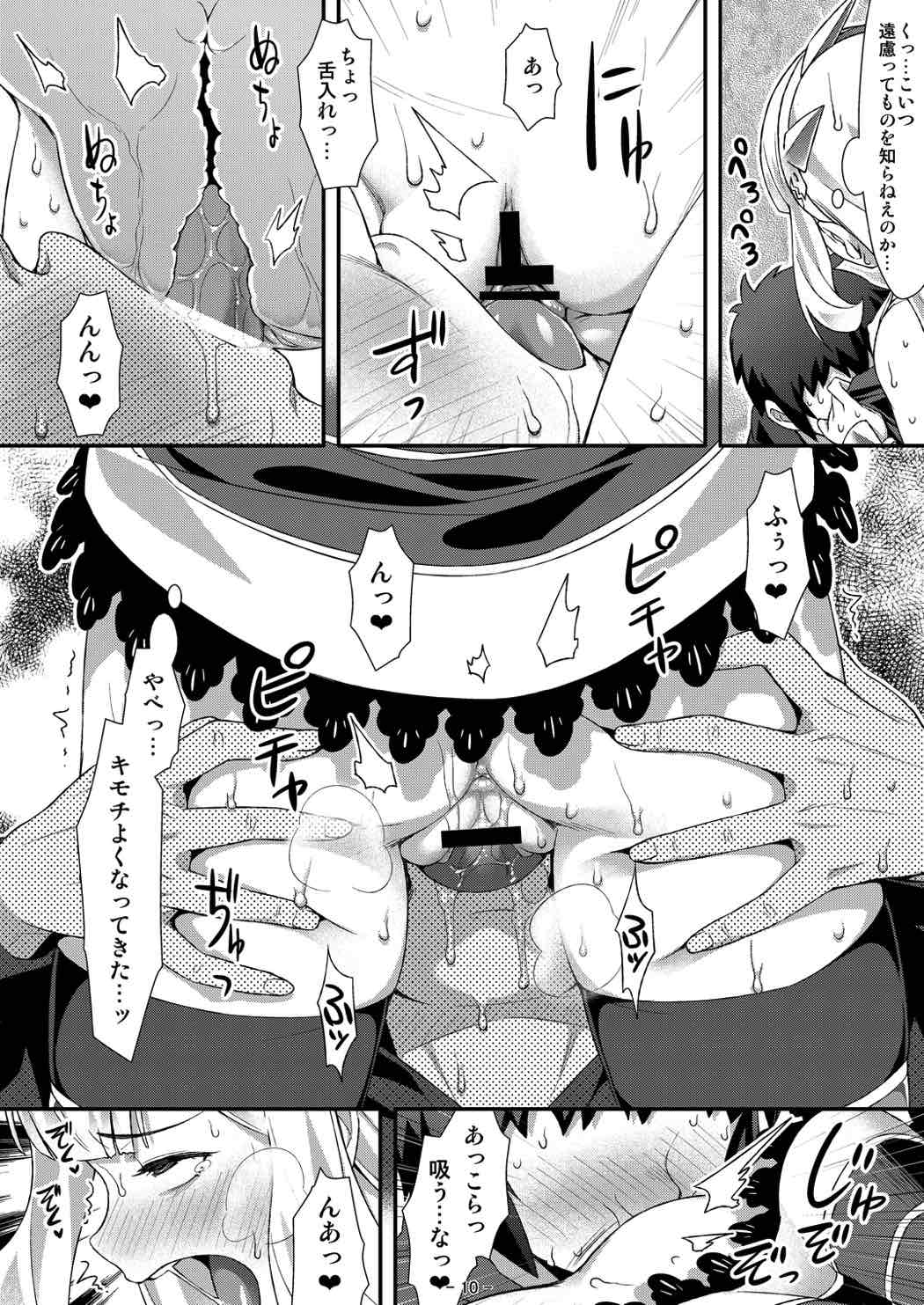 Cagliostro no Mesu ga Torotoro page 9 full