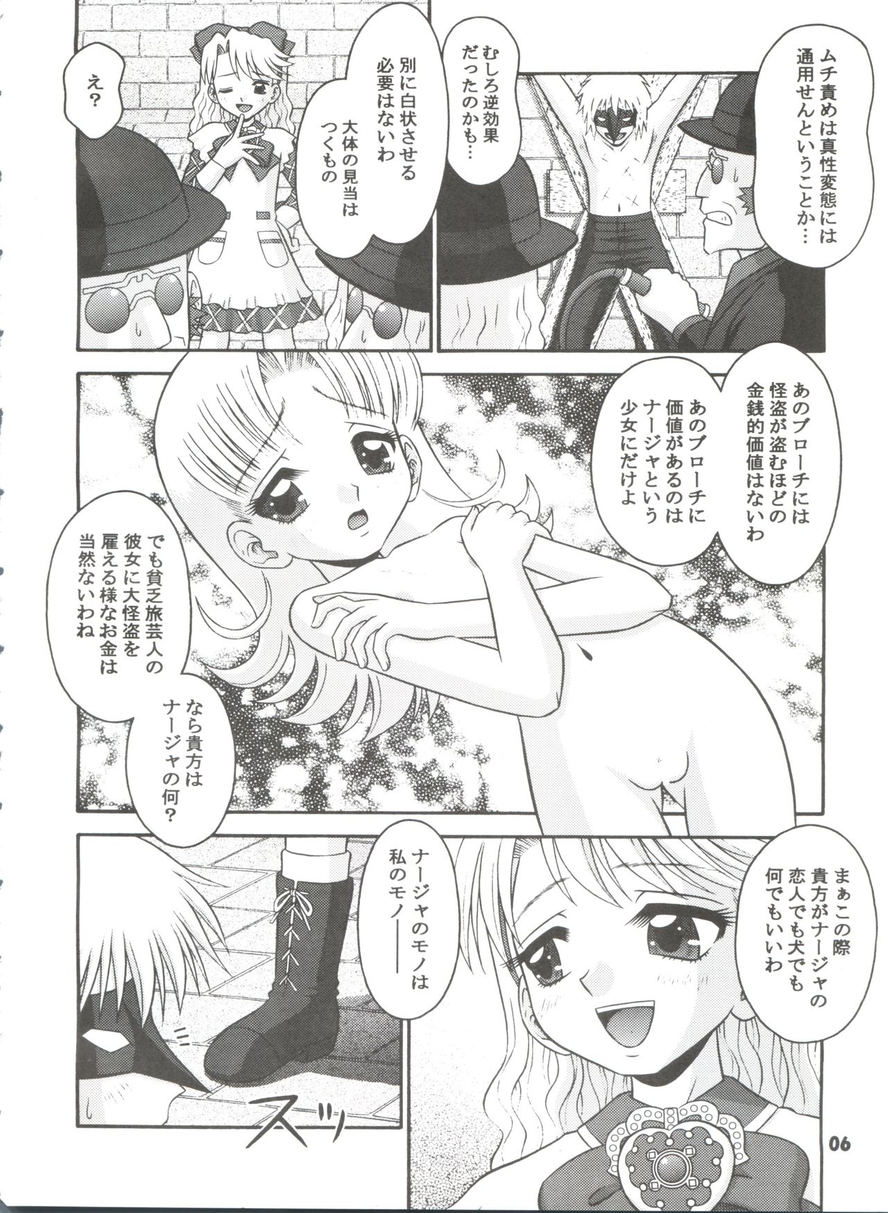 Princess Princess page 5 full