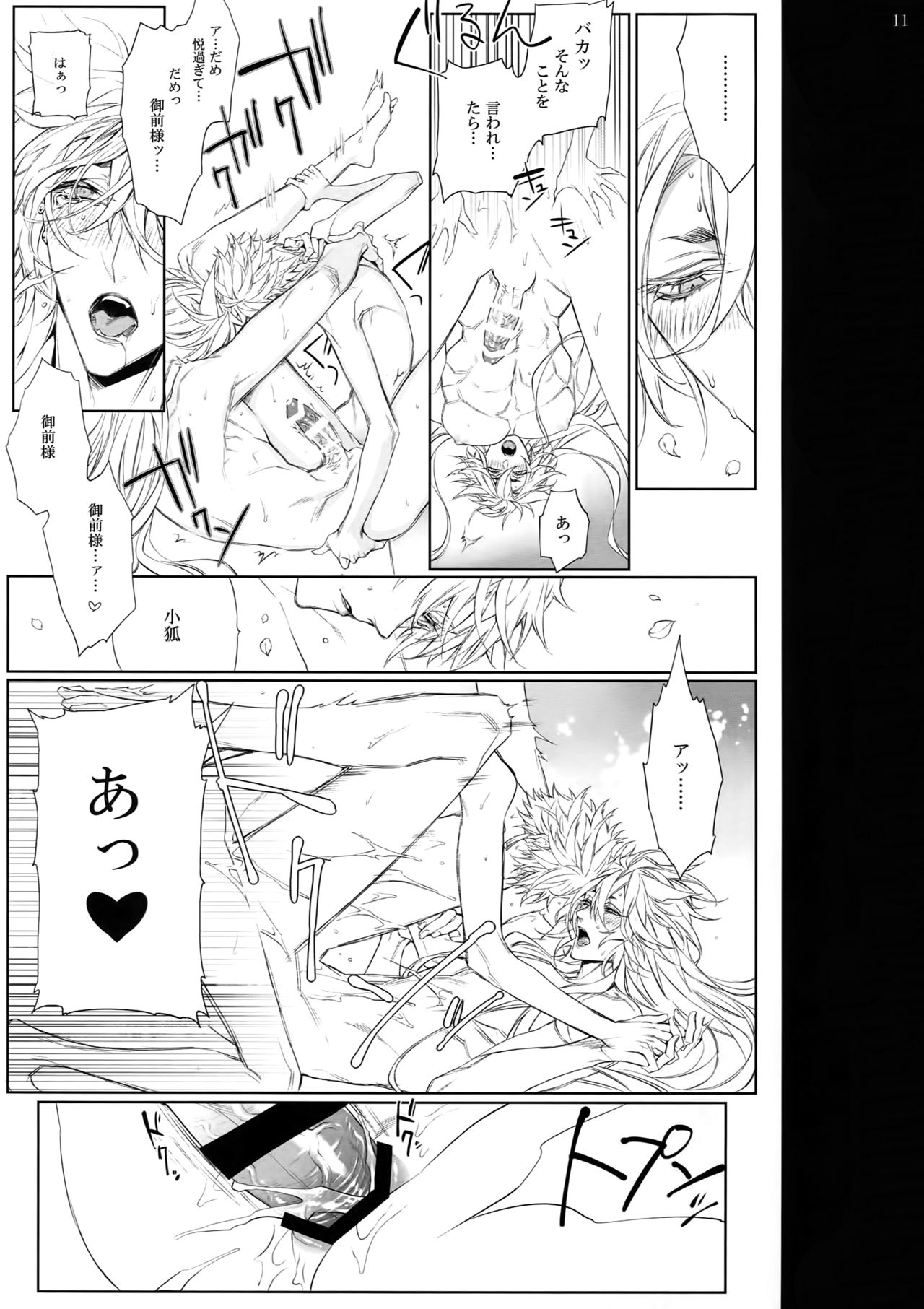 HOLD ON page 10 full
