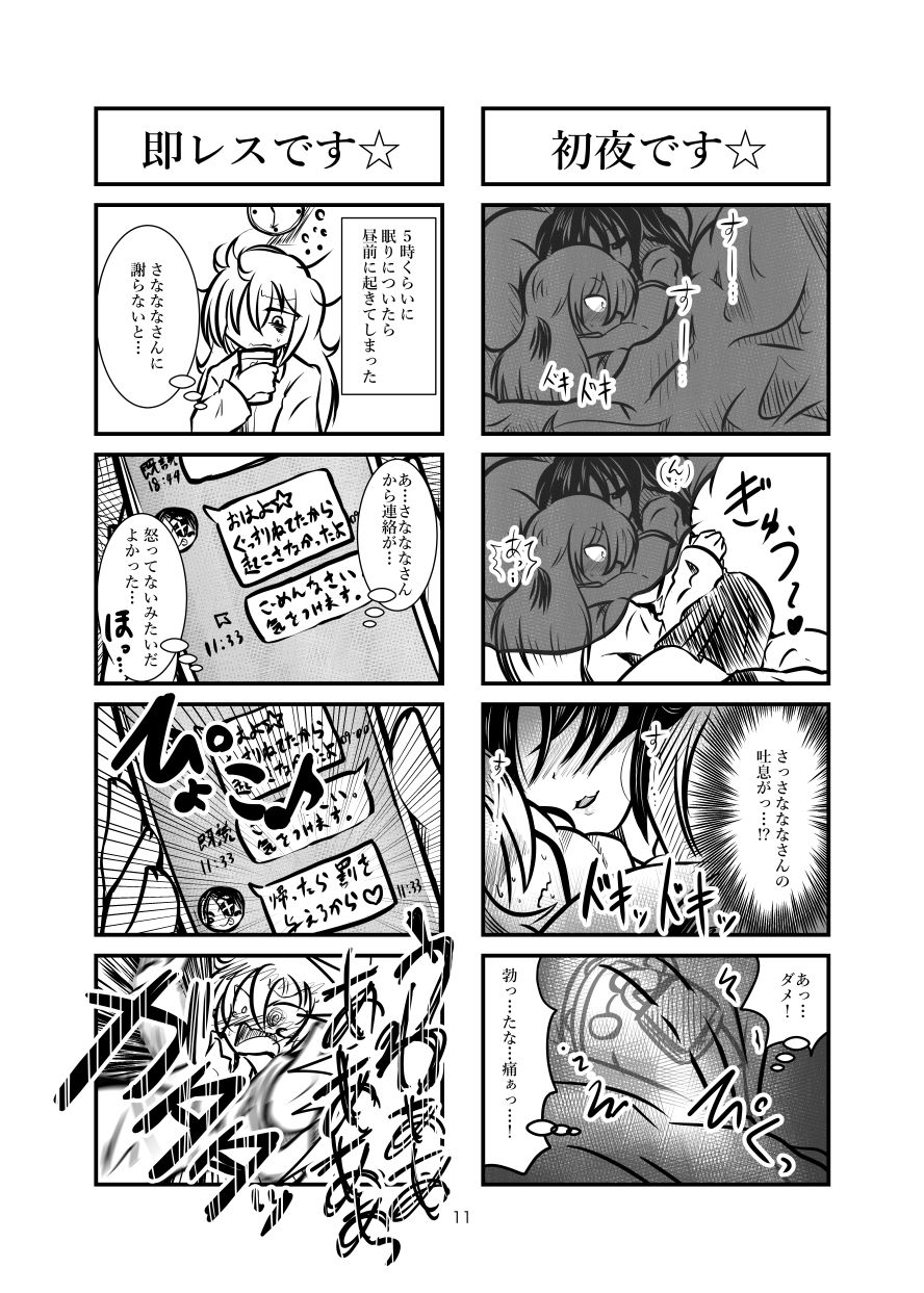 Cookie Shasei Kanri Manga Vol. 1 page 10 full