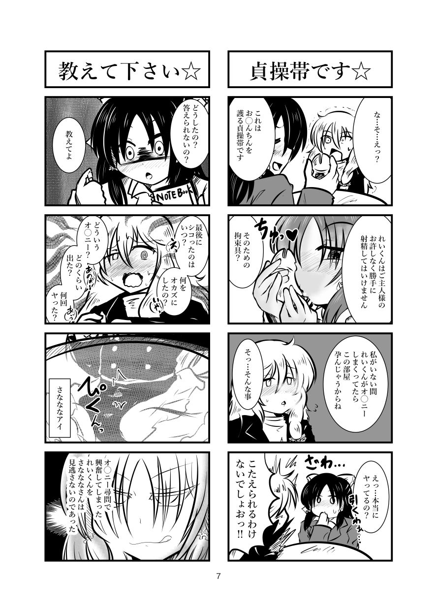 Cookie Shasei Kanri Manga Vol. 1 page 6 full
