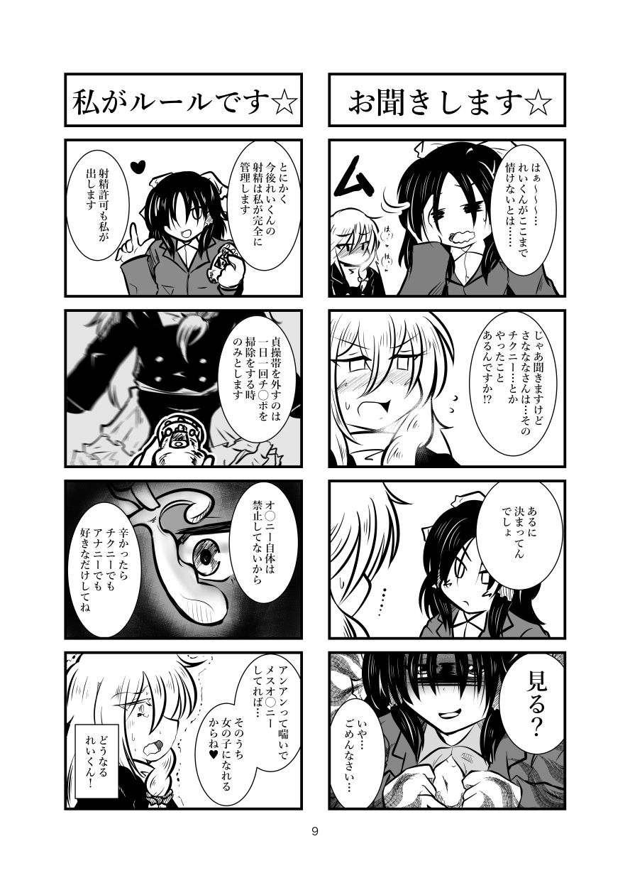 Cookie Shasei Kanri Manga Vol. 1 page 8 full