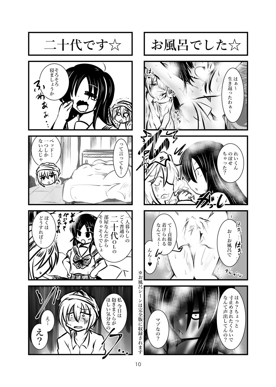 Cookie Shasei Kanri Manga Vol. 1 page 9 full