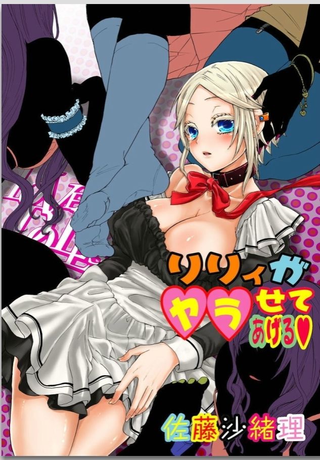リリィがヤラせてあげる page 1 full