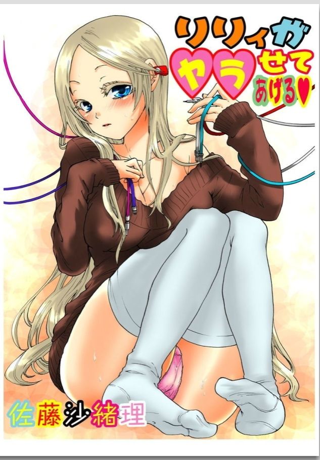 リリィがヤラせてあげる page 2 full