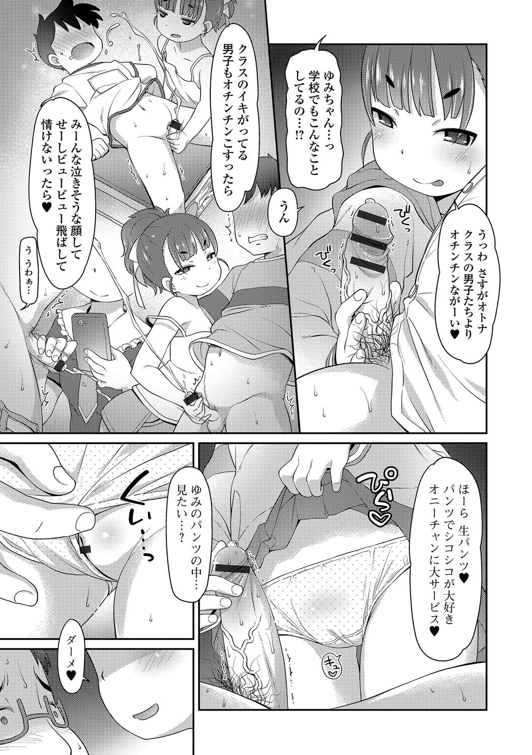Digital Puni Pedo! Vol. 04 page 6 full