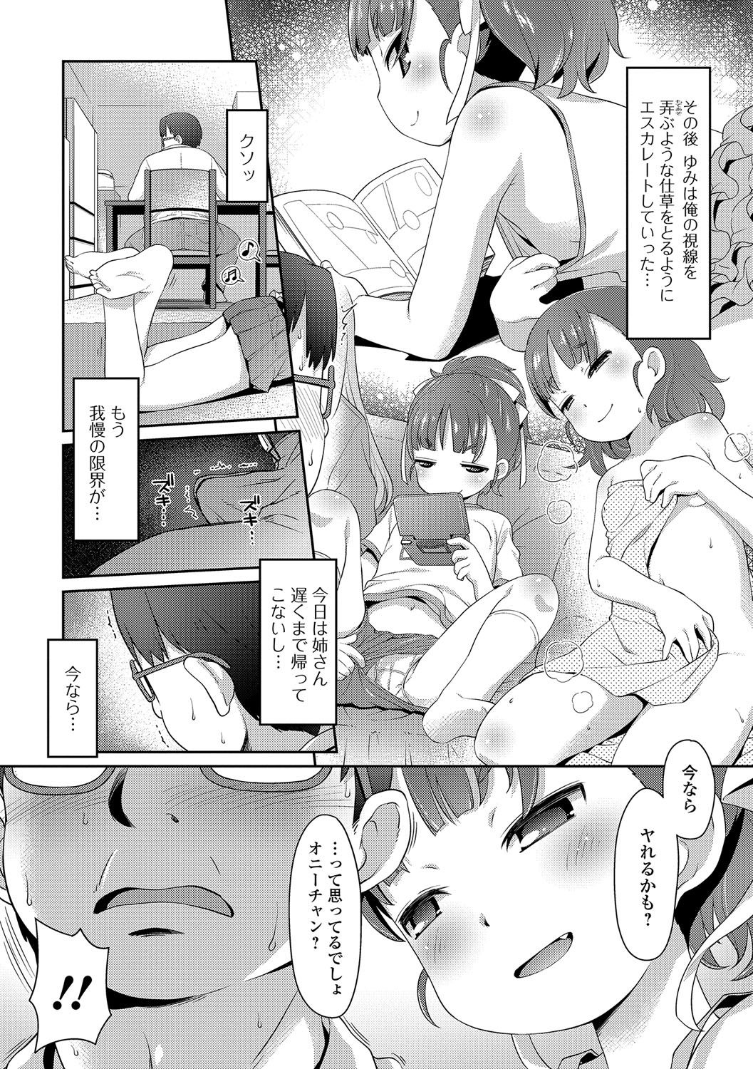 Digital Puni Pedo! Vol. 04 page 9 full