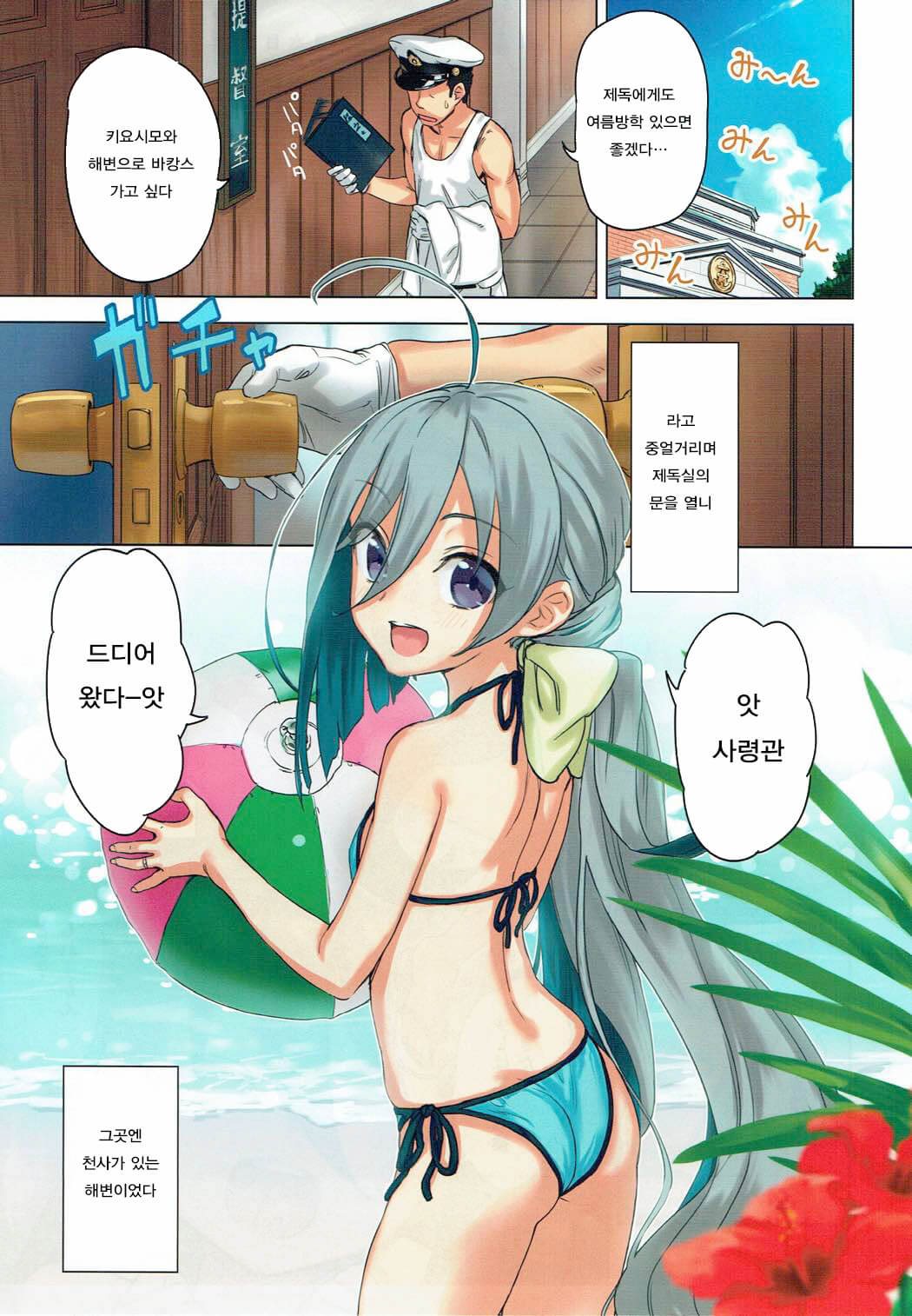 Kiyoshimo to Issho ni Vacances Shiyo! | 키요시모와 함께 바캉스가자! page 2 full