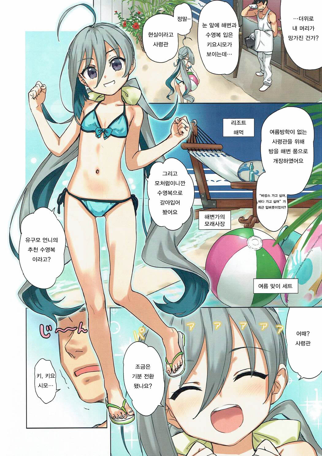 Kiyoshimo to Issho ni Vacances Shiyo! | 키요시모와 함께 바캉스가자! page 3 full