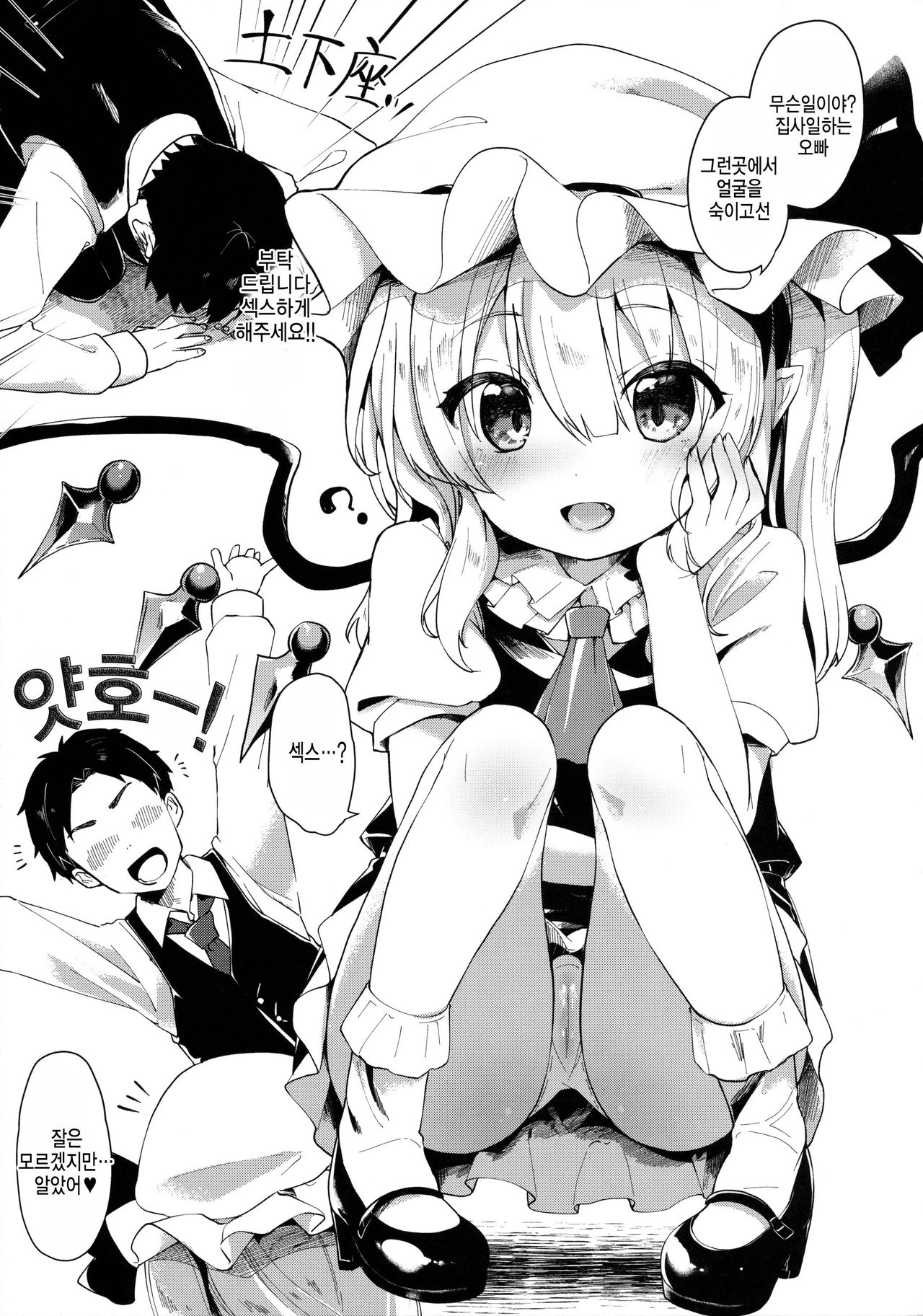 Flan-chan ni Oshiete Ageru page 5 full