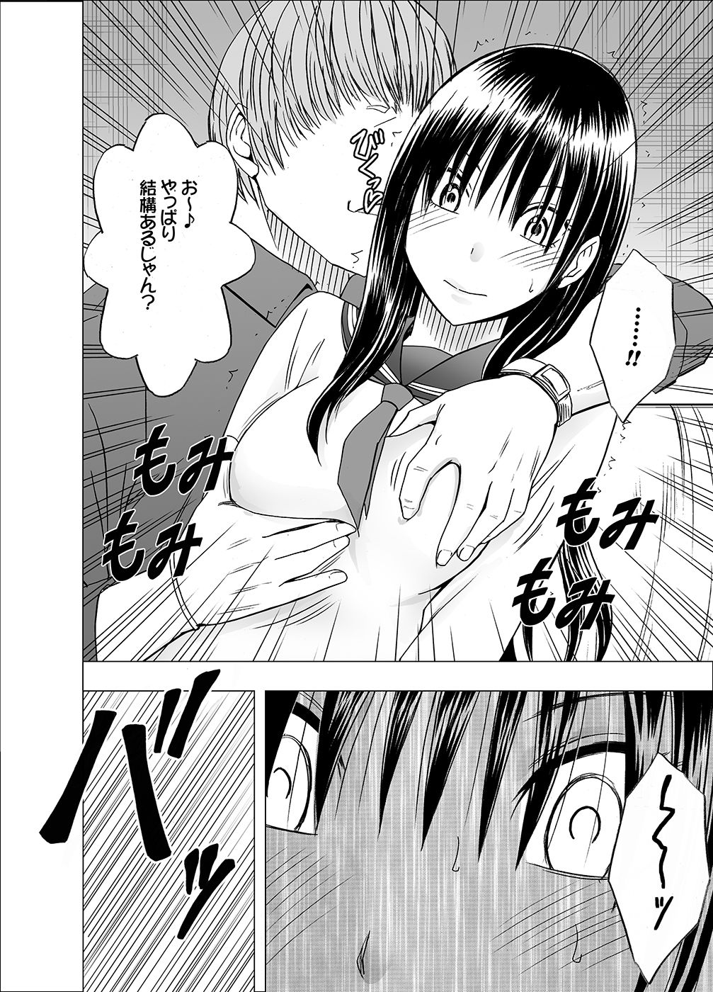 Ane no Kareshi ni Moteasobareta Watashi page 10 full