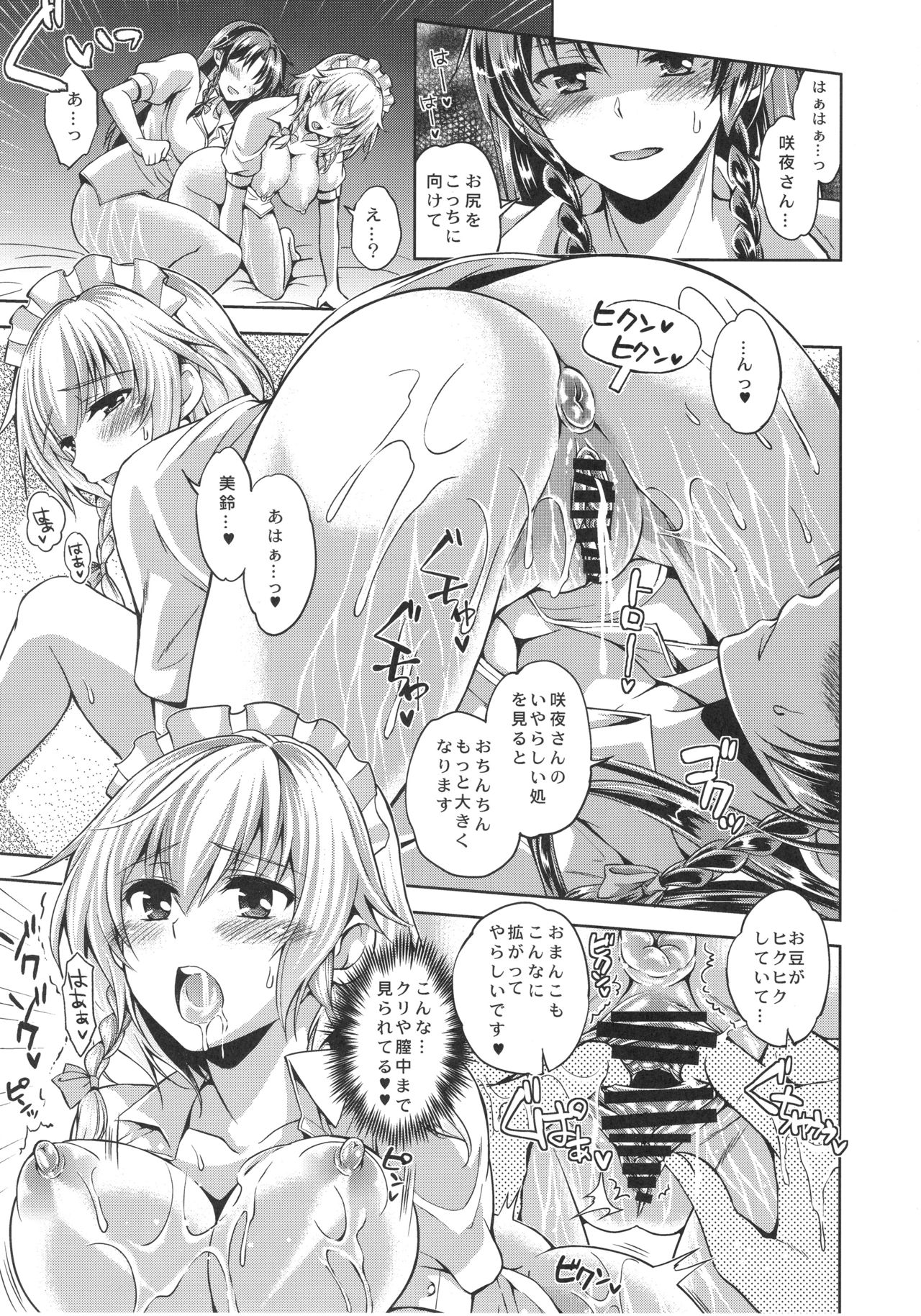 Futari Asobi page 7 full