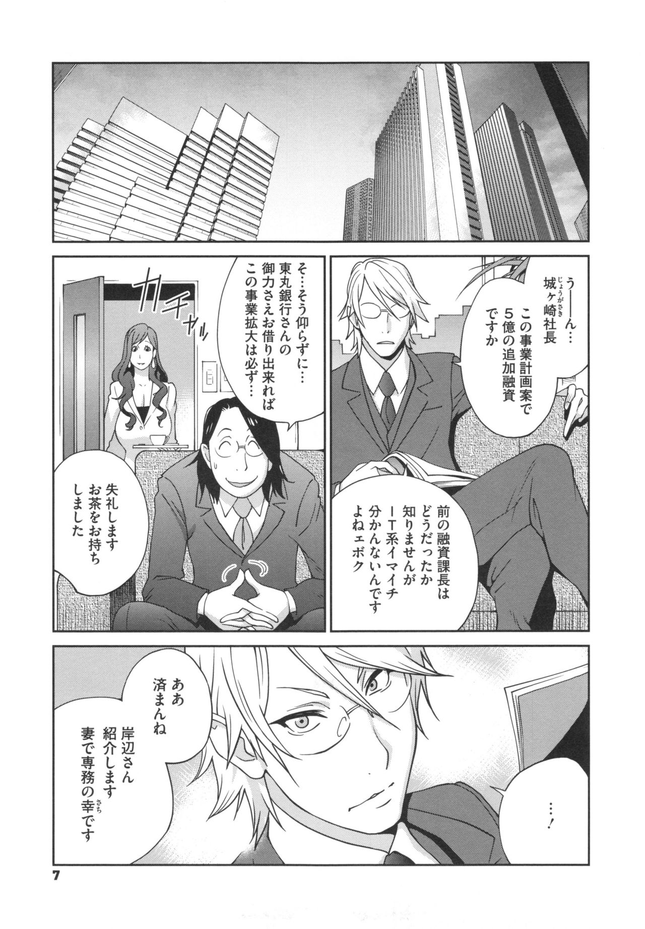 Fujin Nyuugi page 10 full