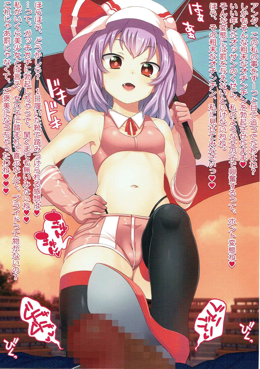 Touhou Gyaku Rape Queen page 7 full