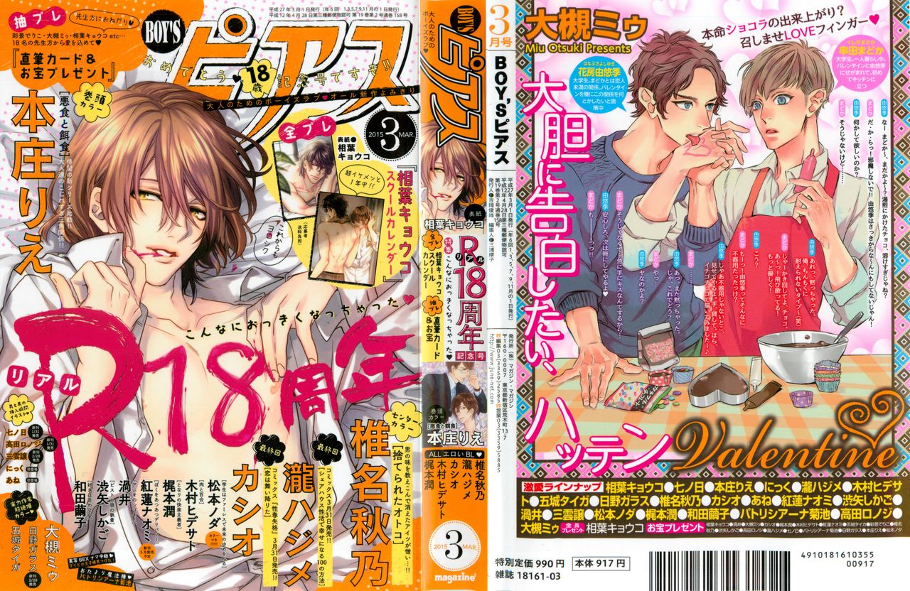 BOY'S ピアス 2015-03 page 1 full
