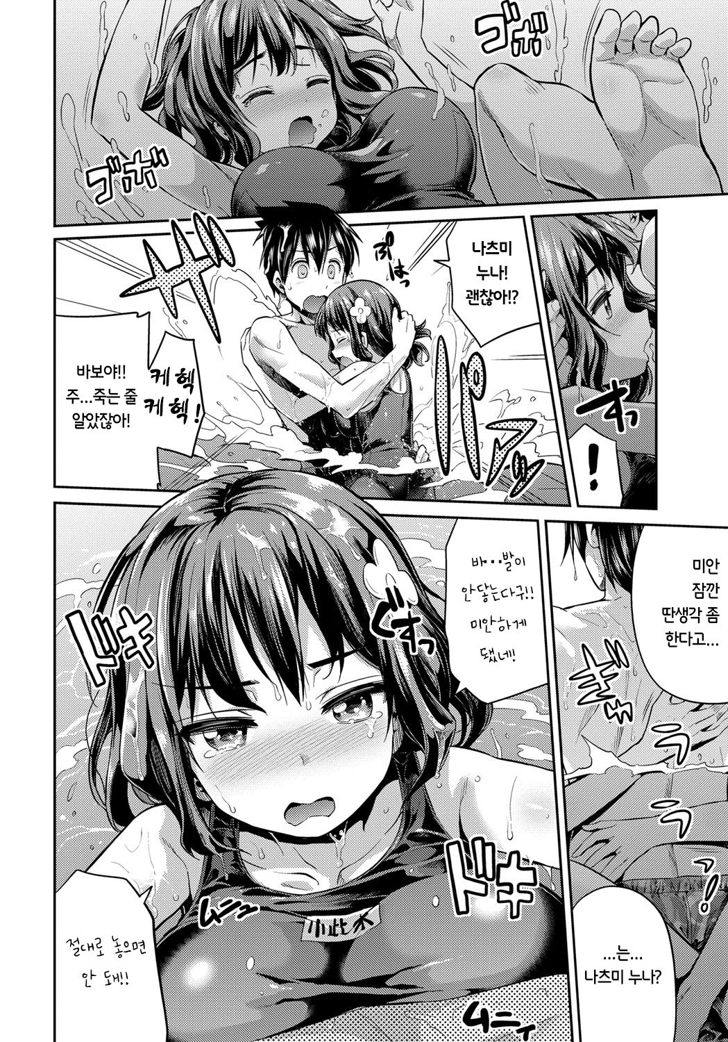 Kinkyori Koubi Ch. 2-4 page 4 full