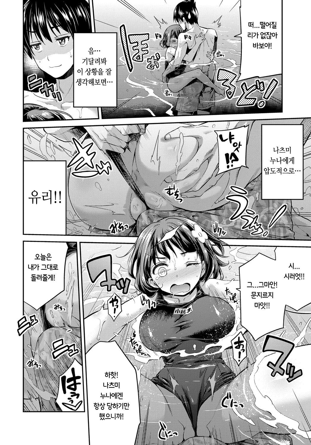 Kinkyori Koubi Ch. 2-4 page 6 full