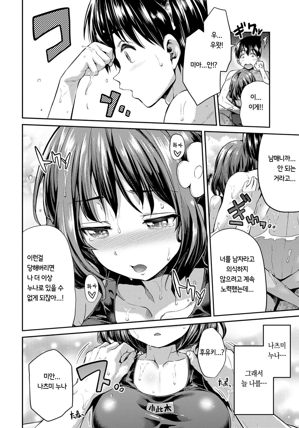 Kinkyori Koubi Ch. 2-4 page 8 full