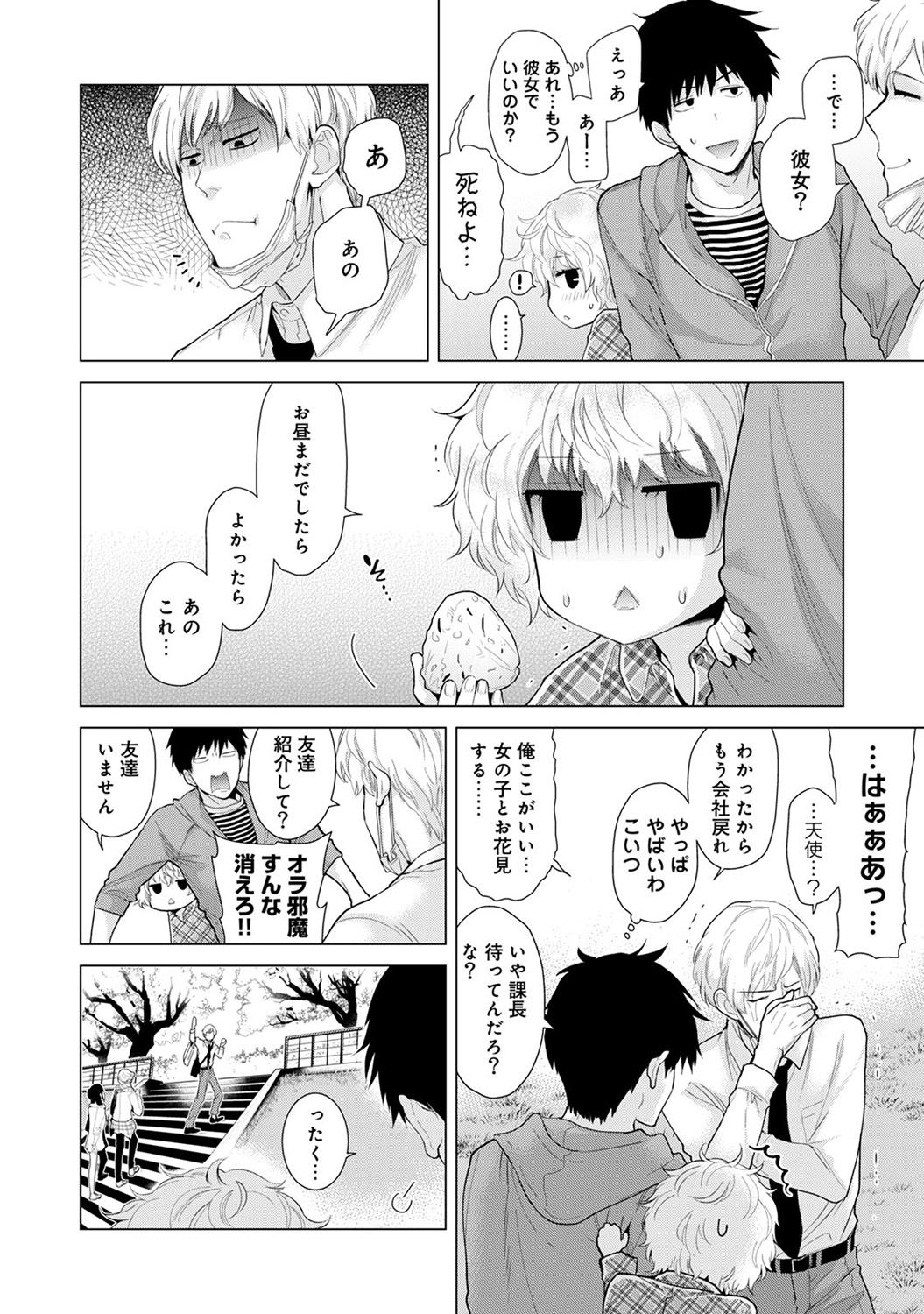 COMIC Ananga Ranga Vol. 25 page 8 full
