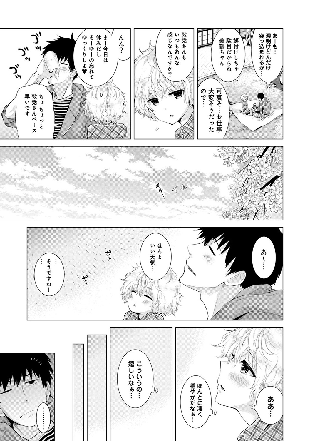 COMIC Ananga Ranga Vol. 25 page 9 full