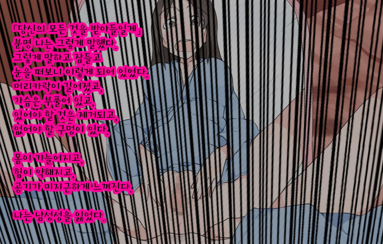 Kokuttara, Ore wa "Onna" ni Natteita. | 그녀에게 고백했더니 「여자」가 되어있었다 page 3 full