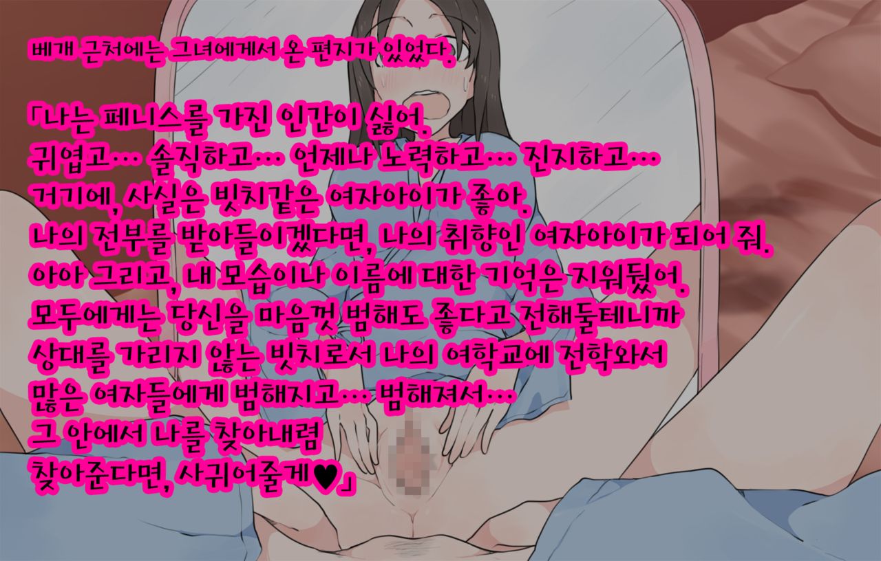 Kokuttara, Ore wa "Onna" ni Natteita. | 그녀에게 고백했더니 「여자」가 되어있었다 page 6 full