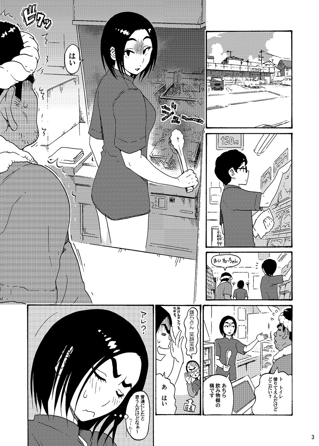 Batsuichi Body Shinobu-san 1DK de H Hen page 3 full