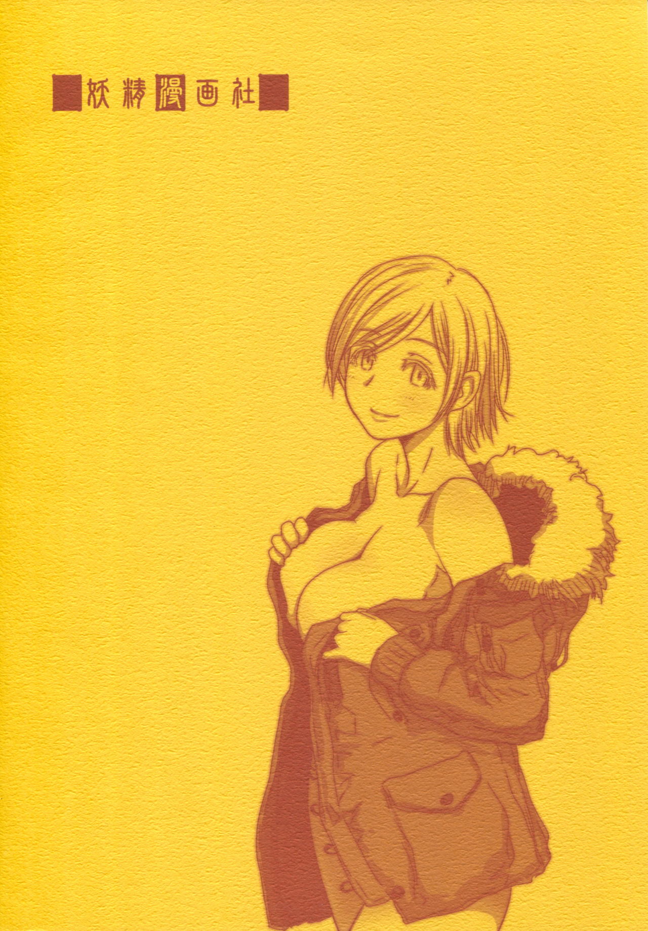 Madarame fuwaku page 2 full