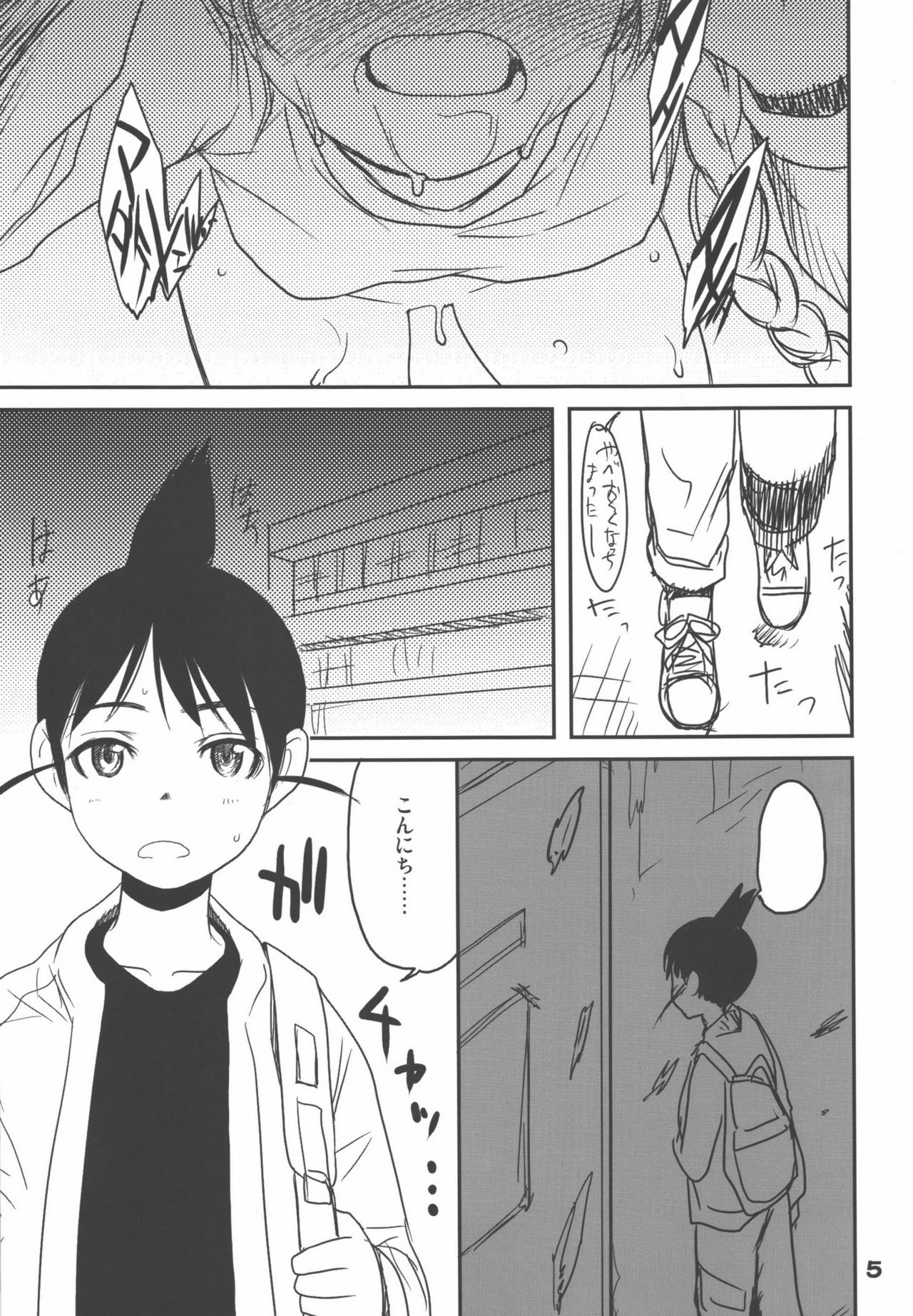 Madarame fuwaku page 5 full