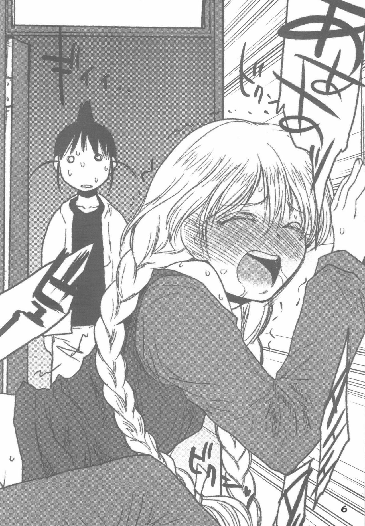 Madarame fuwaku page 6 full