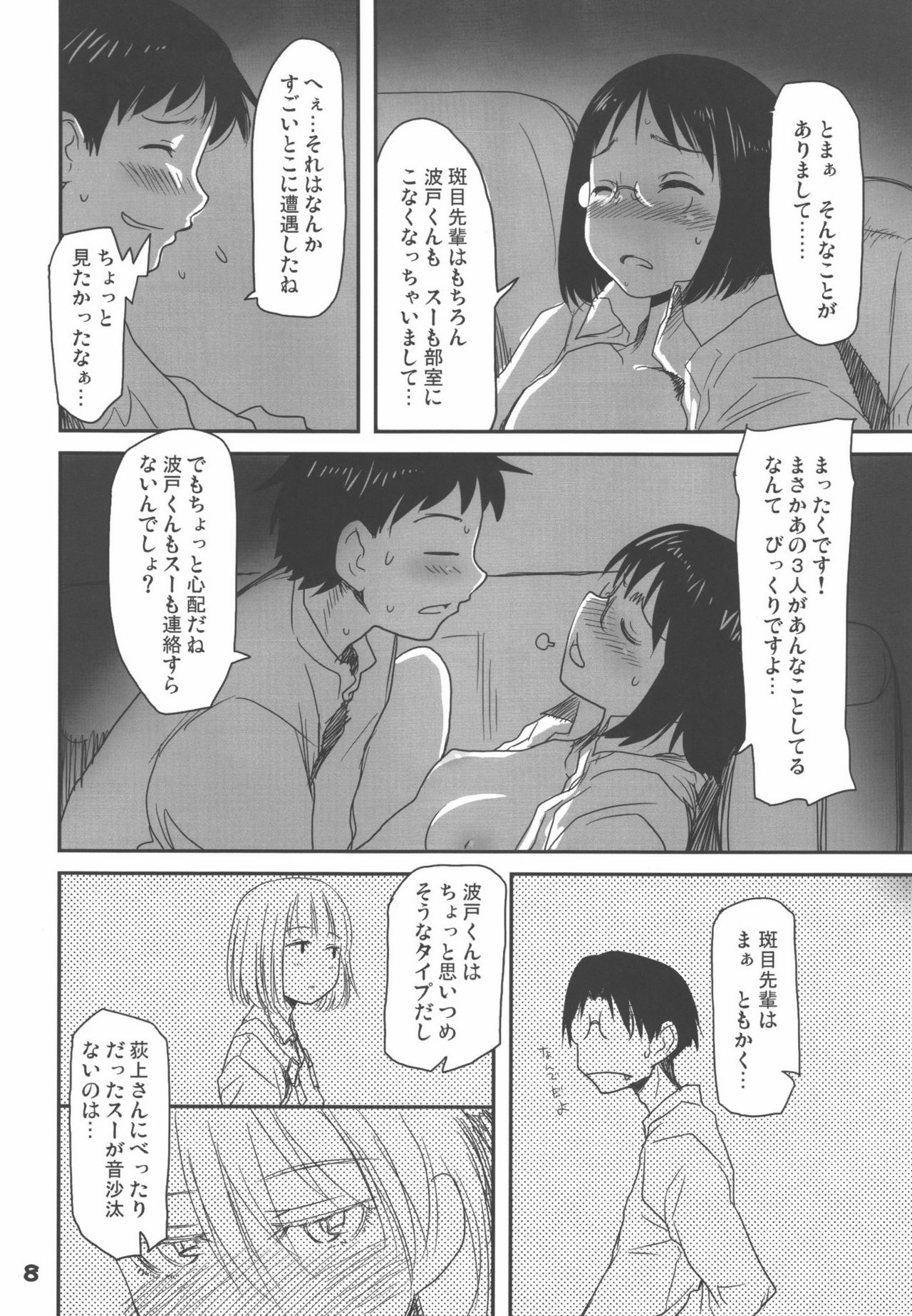 Madarame fuwaku page 8 full