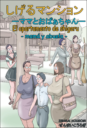 Shigeru Mansion -Mama to Obaa-chan- | El apartameto de shigeru -mamá y abuela- cover