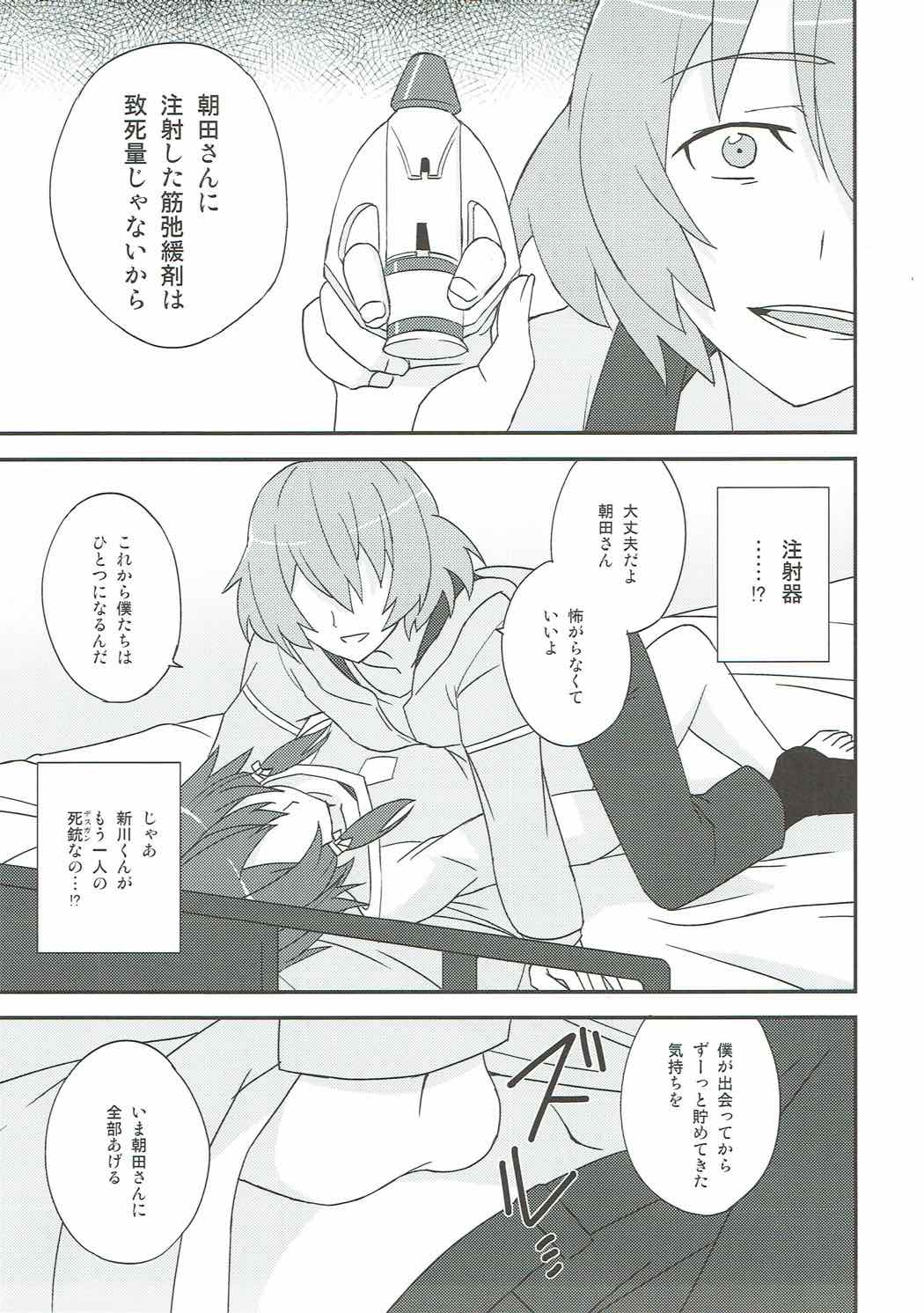 Yowasa no Shoumei page 6 full