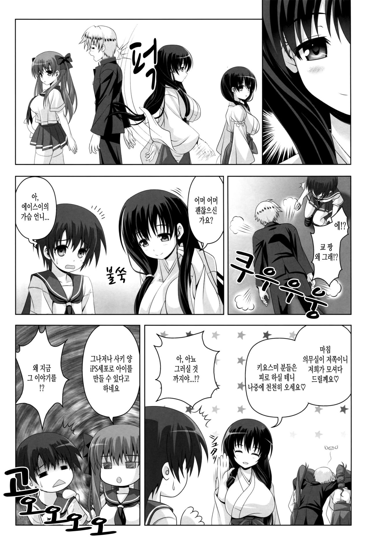 ETERNAL WATER page 6 full