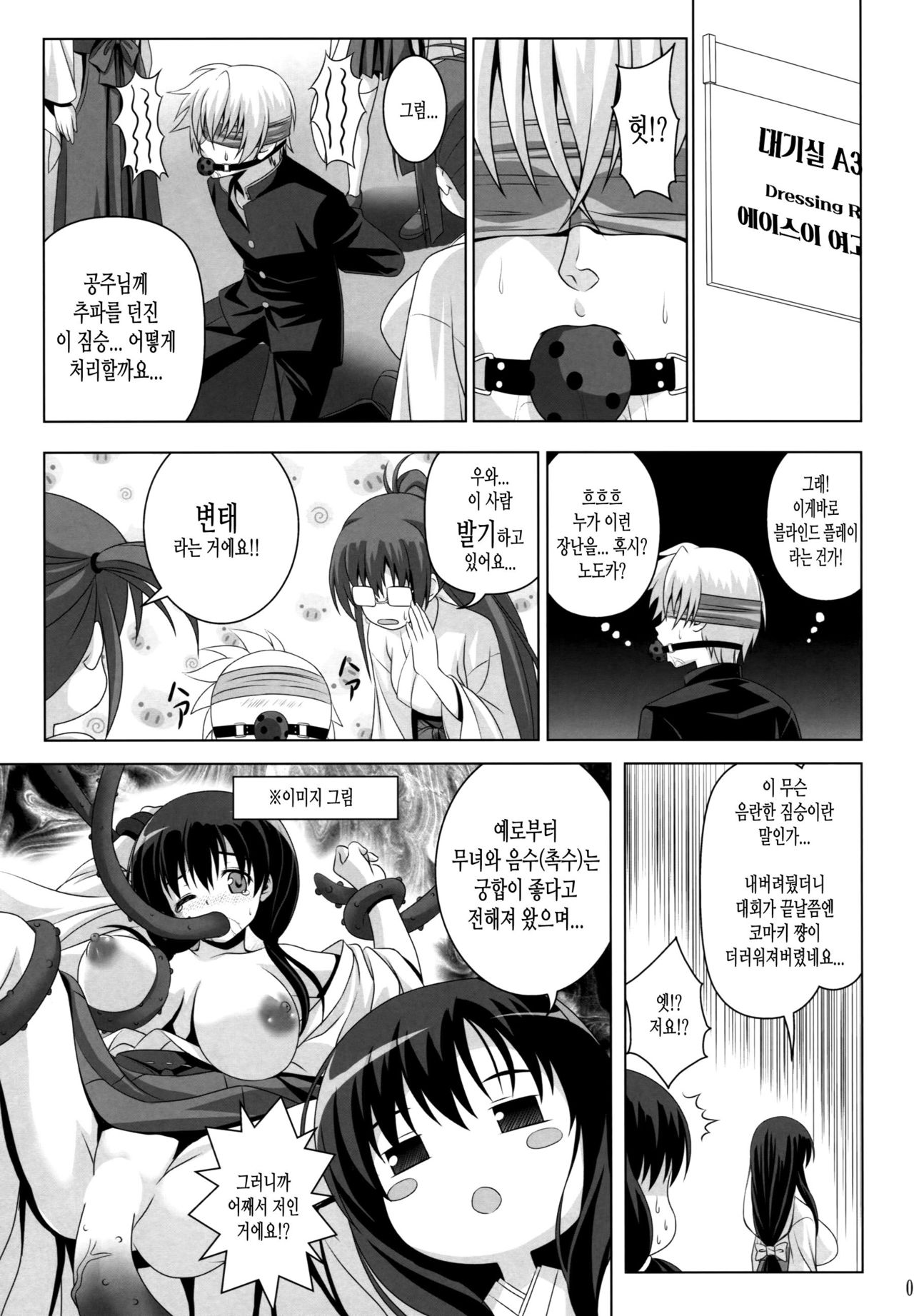 ETERNAL WATER page 7 full