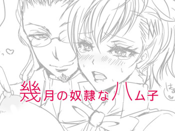 Ikuhamu Rakugaki cover