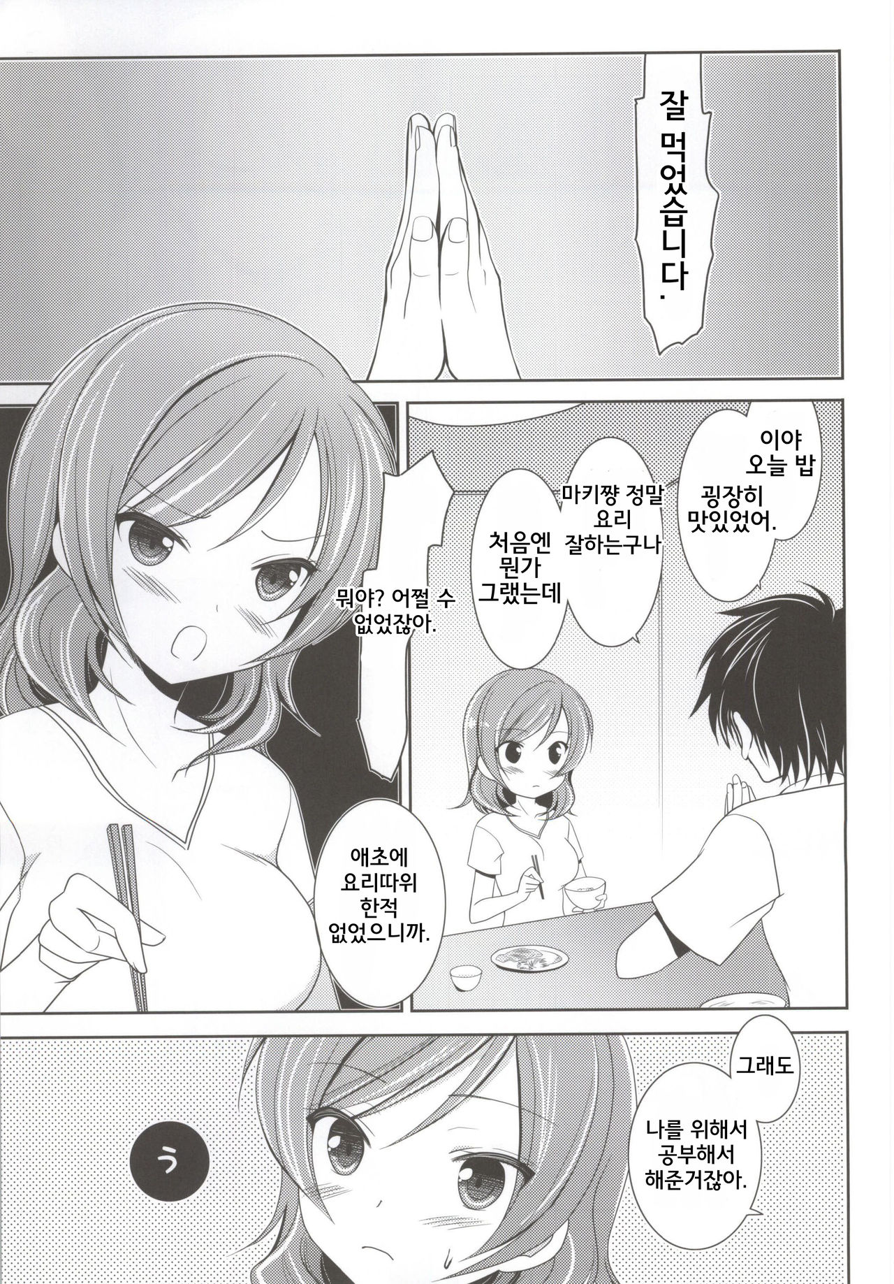 Boku no Maki-chan page 2 full